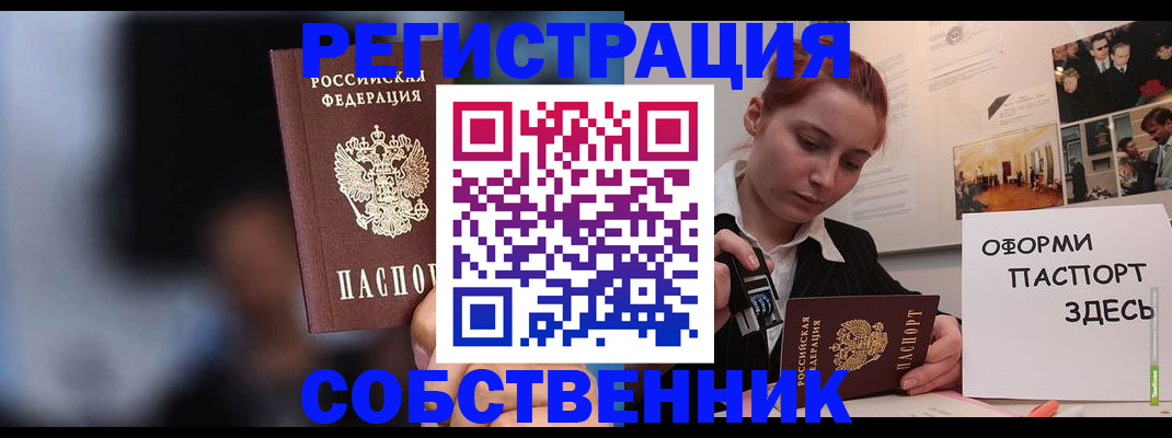 прописка в Могочи