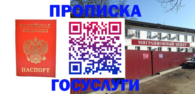 временная регистрация 2025 в Могочи