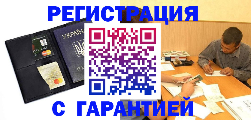 прописка штамп в Могочи